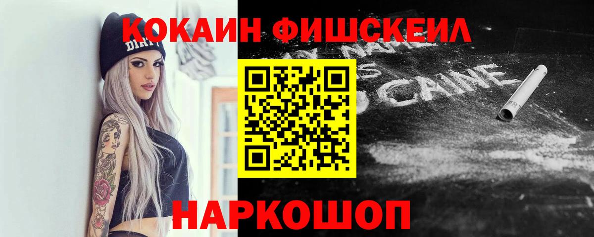 COCAIN FishScale Кунгур