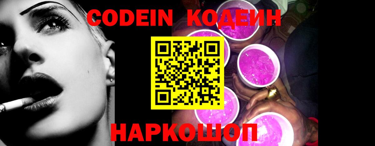 Кунгур  Кодеиновый сироп Lean Purple Drank  Вход с VPN 