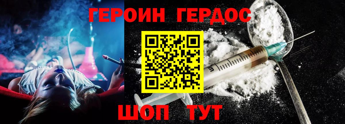 ГЕРОИН белый Кунгур