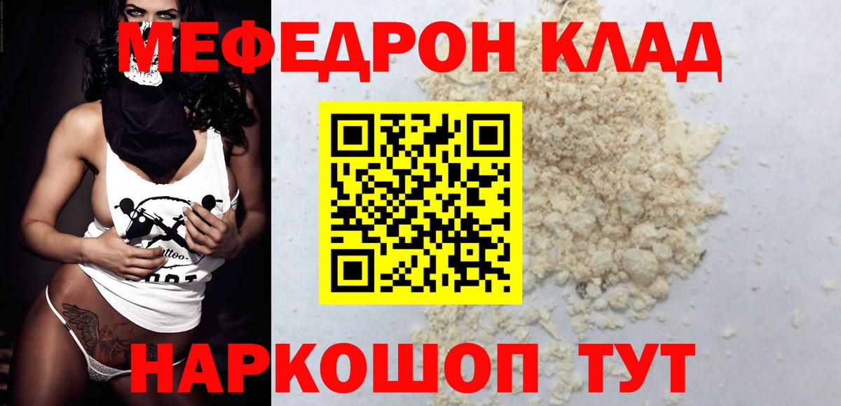 Мефедрон кристаллы Кунгур