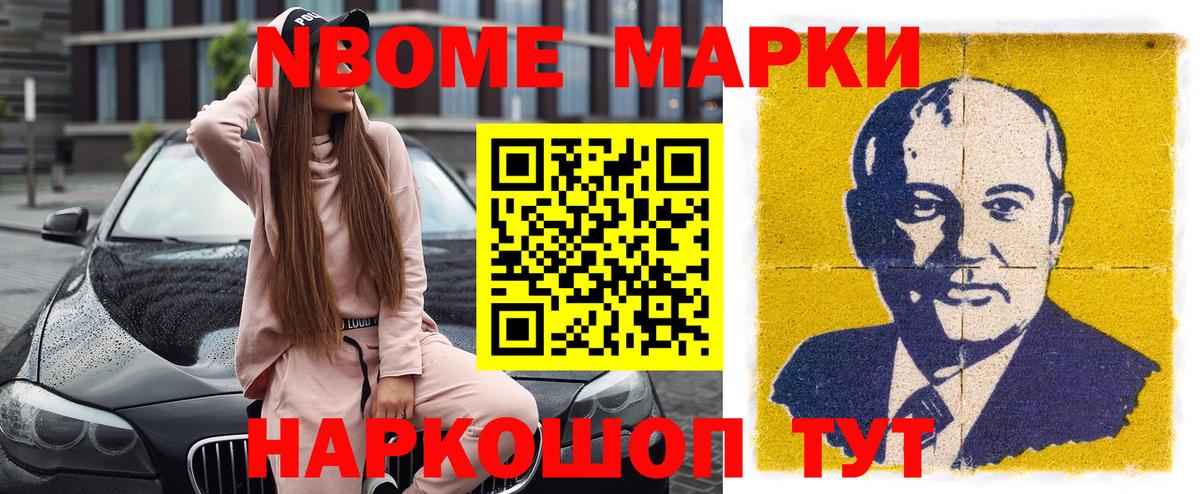 Марки 25I-NBOMe 1,5мг Кунгур
